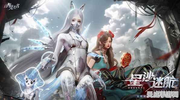闪耀新生！以闪亮之名新版本星沙迷航绝美机械姬双形态揭秘