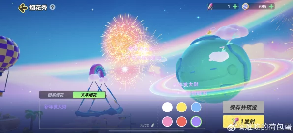 元梦之星，烟花大战全攻略，解锁制胜技巧与炫酷特效