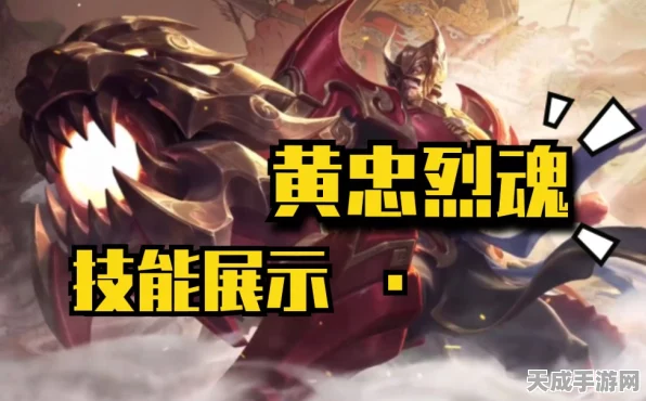 王者荣耀黄忠烈魂新动作解锁攻略，烈弓意如何轻松入手？