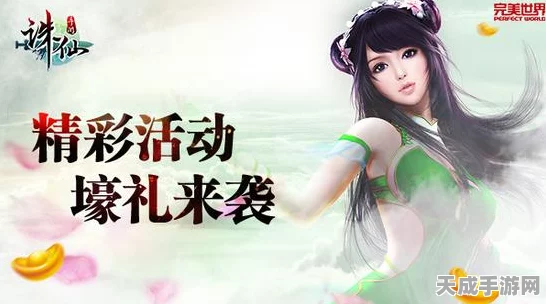 诛仙手游妹纸团招募盛启，魅力比拼，赢取专属福利！