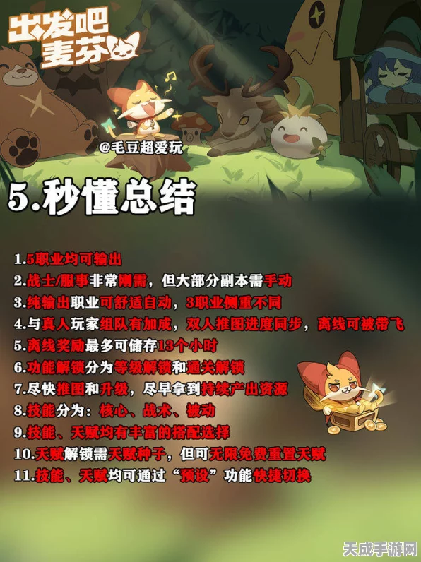 出发吧麦芬浴火燃墟伐木场副本速通秘籍，角色加点全攻略