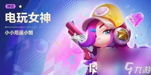 金铲铲之战，电玩女神炫酷分享攻略，解锁全新竞技风尚！