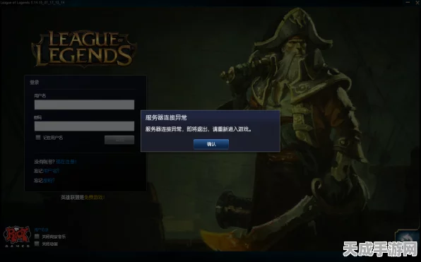 LOL主页面加载故障揭秘，幕后黑手疑云笼罩全球联赛