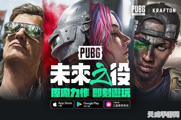绝地求生未来之役，地区限制难题破解指南与全球赛事前瞻