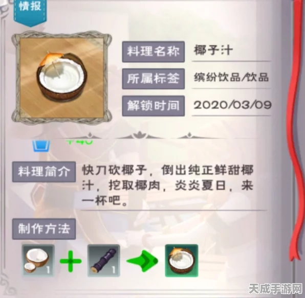 手游创造与魔法攻略，解锁椰子汁制作秘籍，探索美味与魔法的融合！