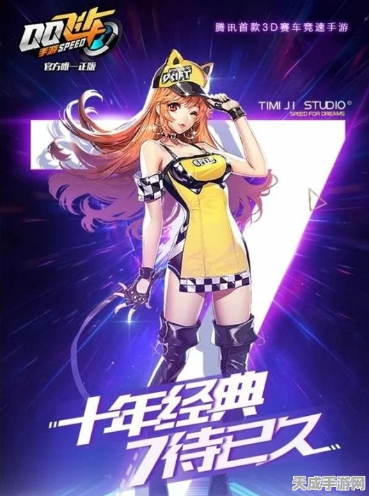 QQ飞车深度攻略，掌握资源管理，解锁赛道王者之路