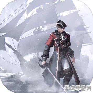 黎明之海黑旗玩法深度揭秘，征服神秘海域，打造无敌海上帝国