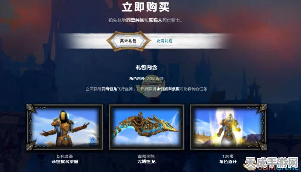 魔兽世界暗影国度典藏版，秋季震撼上市，豪华礼包内容大揭秘！