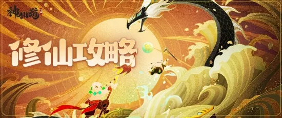 神仙道3，揭秘顶尖竞技场PVP阵容搭配与战术精髓