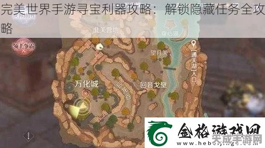 完美世界手游，解锁隐藏任务全攻略，揭秘不为人知的探险秘籍