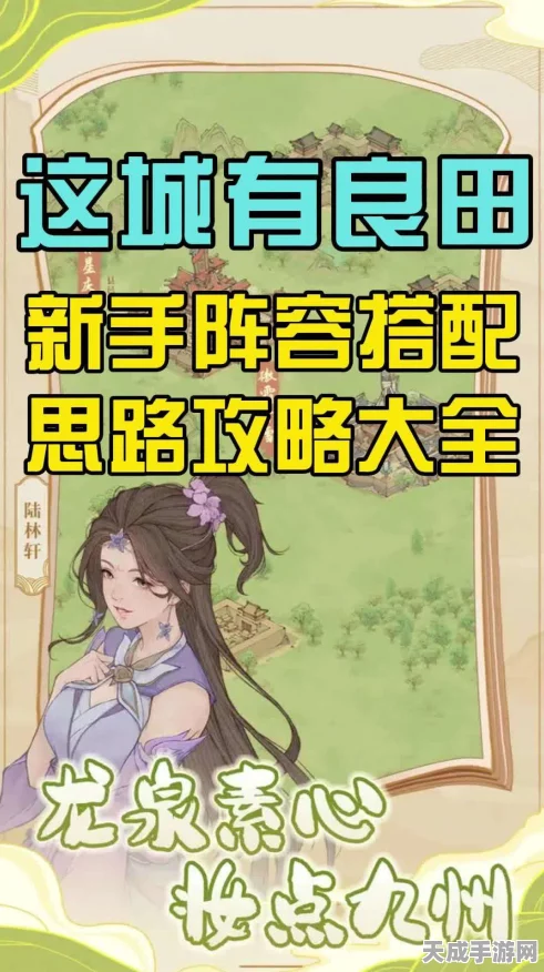 这城有良田顶尖战队组建秘籍，解锁最强阵容搭配攻略
