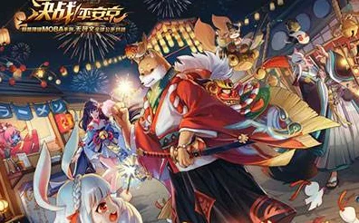 百鬼夜行决战平安京，全新联动玩法揭秘，异邦冒险启程！