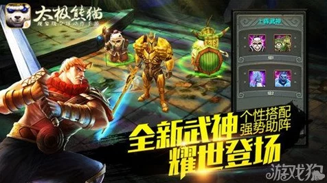 太极熊猫之决斗之王，安卓动作RPG新体验，巅峰对决燃爆指尖