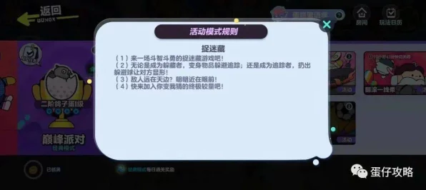 蛋仔派对攻略揭秘，如何智破蛋仔梦境中的谎言迷宫？