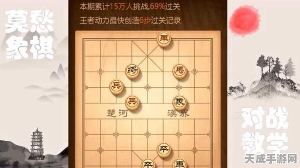 天天象棋222关攻略，破解难关，迈向棋艺巅峰
