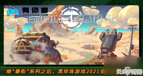 家园异星探险攻略，猎人拾荒者技能搭配秘籍大公开