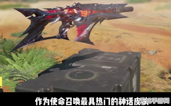 使命召唤手游神话皮肤保底价格揭秘，稀有皮肤获取攻略