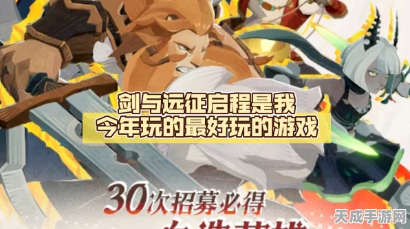 揭秘剑与远征启程四手神秘身份，深入探索游戏新剧情！