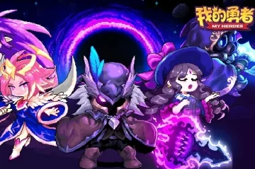 我的勇者游侠竞技场，顶尖技能搭配与职业攻略揭秘
