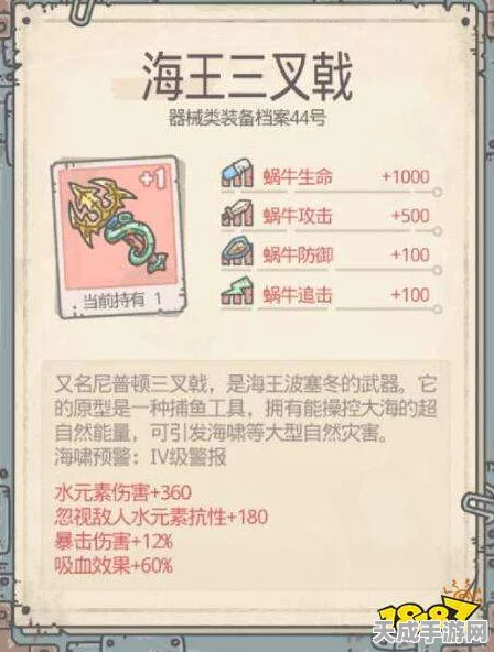 揭秘最强蜗牛珍稀神器，三叉戟获取全攻略