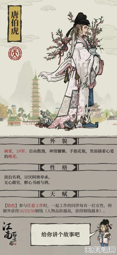 揭秘江南百景图，醉仙楼掌柜姓氏大猜想，隐藏剧情等你发掘！