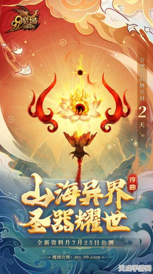 魔域口袋版新纪元，山海异界震撼登场，探索未知赛事细节