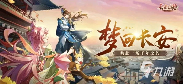 长安幻想新纪元，乐享长安减负系统深度前瞻与攻略揭秘