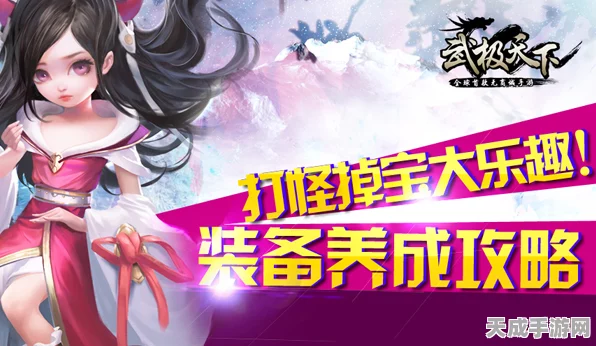 武极天下手游，全面解析装备获取秘籍与竞技策略