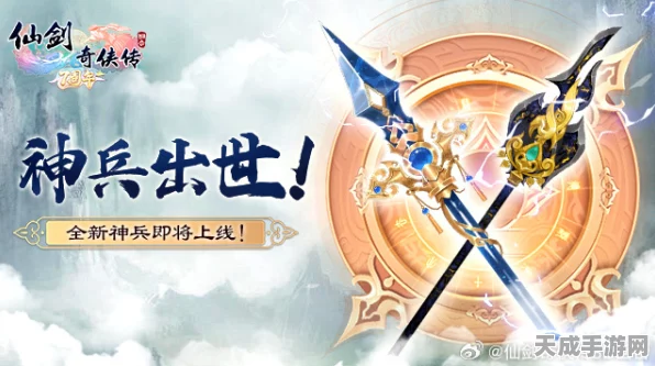 仙剑奇侠传手游，三刃封魔枪深度剖析，解锁顶级神器之路