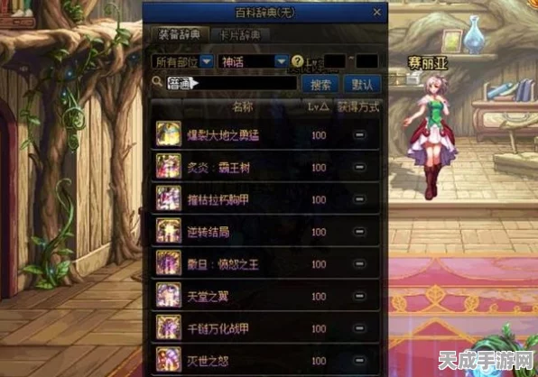 地下城与勇士，起源神秘商店购物秘籍，珍稀道具一网打尽