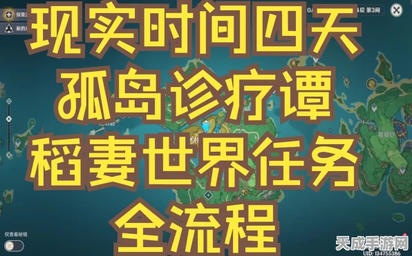 原神孤岛诊疗谭，全面解析任务攻略，揭秘隐藏奖励！