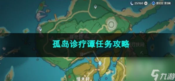原神孤岛诊疗谭，全面解析任务攻略，揭秘隐藏奖励！