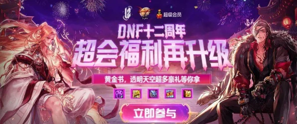 DNF华丽徽章大赛，解锁荣耀之路，赢取专属战斗奖励