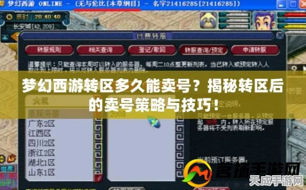 梦幻西游转号转区全攻略，解锁条件与注意事项大揭秘