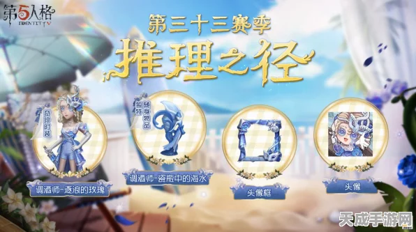第五人格31赛季推理之径，珍稀时装、个性道具全面解锁，奖励详情大揭秘！