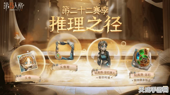 第五人格31赛季推理之径，珍稀时装、个性道具全面解锁，奖励详情大揭秘！