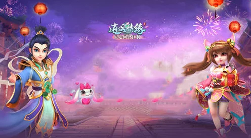 逍遥情缘1k2k幻灵仙境，三界争霸赛燃情开启，探索奇幻仙境！