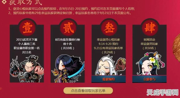 剑灵腊月湖大转盘盛启，解锁你的专属幸运奖励！