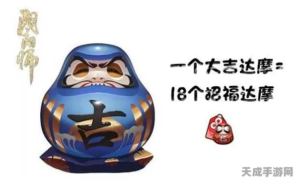 阴阳师攻略，大吉达摩高效利用策略，助你战力飙升！