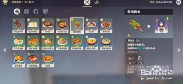 蒙德烤鱼大揭秘，原神复活类食谱的绝妙滋味与制作攻略