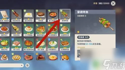 蒙德烤鱼大揭秘，原神复活类食谱的绝妙滋味与制作攻略