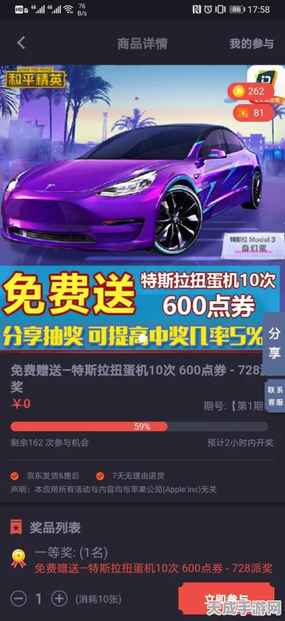 和平精英特斯拉抽奖突然下架，背后原因揭秘及玩家反响
