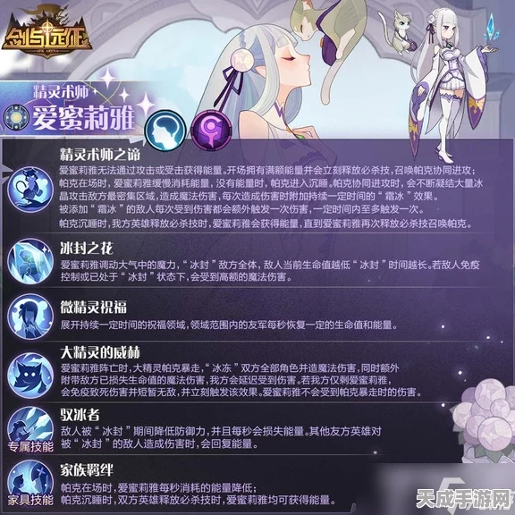 剑与远征新英雄揭秘，爱蜜莉雅技能全解析及实战评测