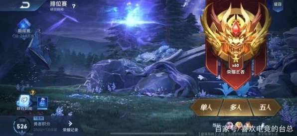 王者荣耀排位赛攻略，揭秘三大高效上分策略，登顶荣耀王者不是梦