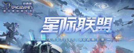 揭秘！星球重启曙光联盟前世今生，从隐秘组织到星际霸主的蜕变