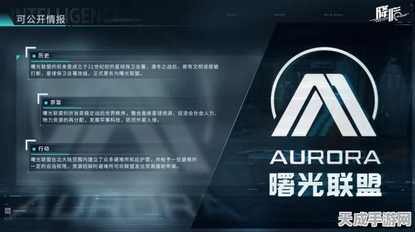 揭秘！星球重启曙光联盟前世今生，从隐秘组织到星际霸主的蜕变