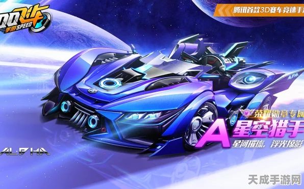 星空猎手疾驰而来，QQ飞车手游竞速赛场新霸主揭秘