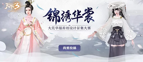 天下手游华流新风尚，东方雅韵时装大赛震撼来袭！