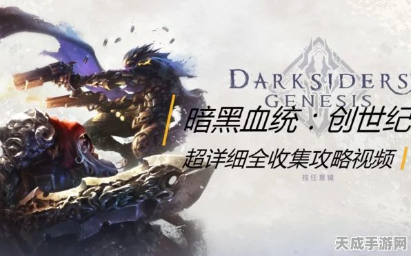 暗黑血统创世纪，全面解析游戏操作与键位布局，助你征服黑暗世界