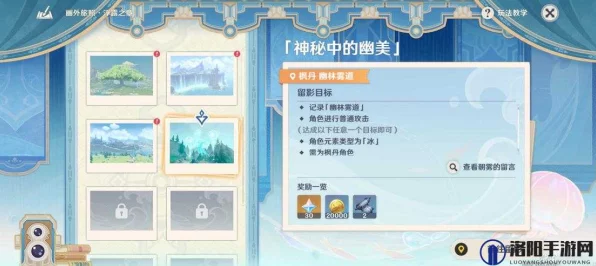原神画外旅照活动全攻略，解锁绝美拍照地点，赢取丰厚奖励！